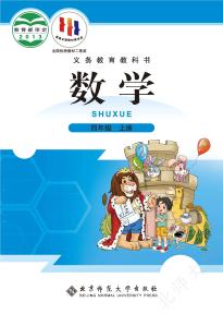 北师大版数学四年级上册电子课本