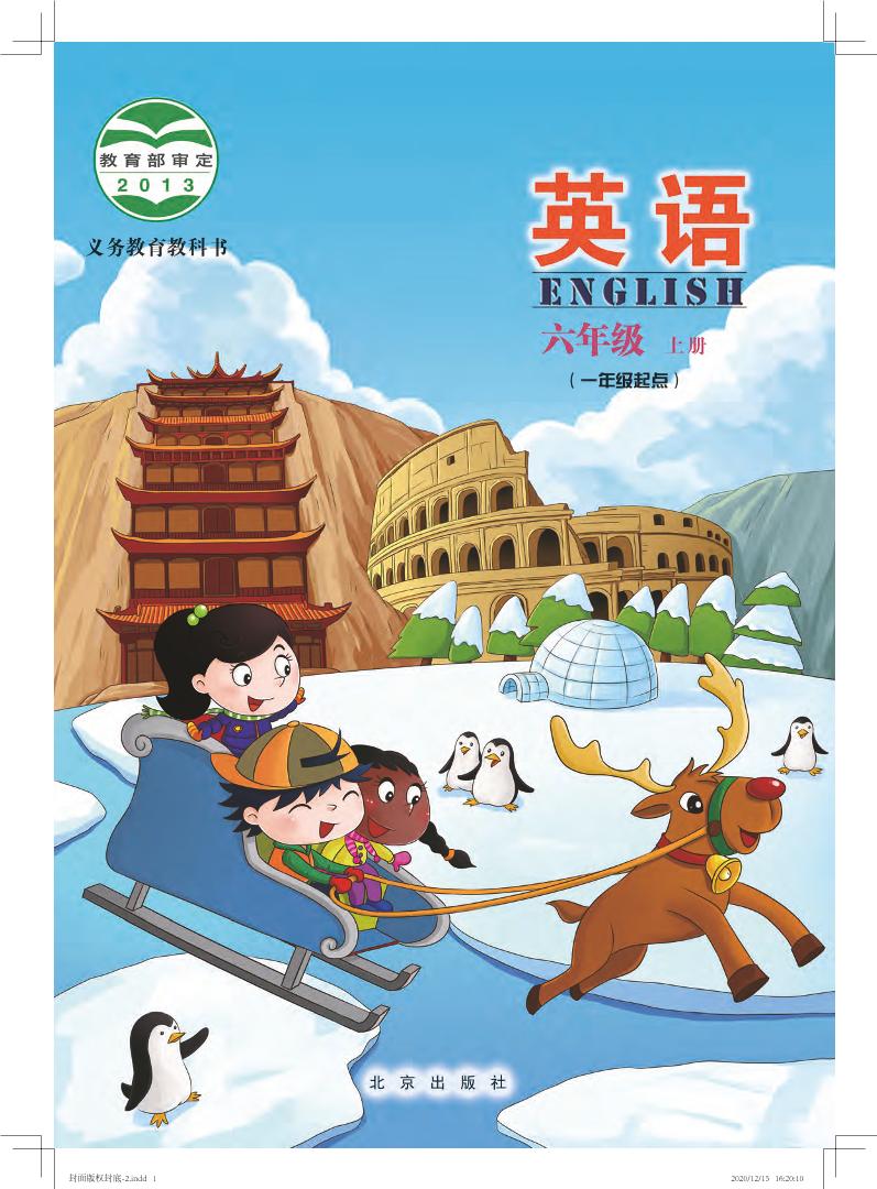 义务教育教科书·北京版英语（一年级起点）六年级上册电子课本