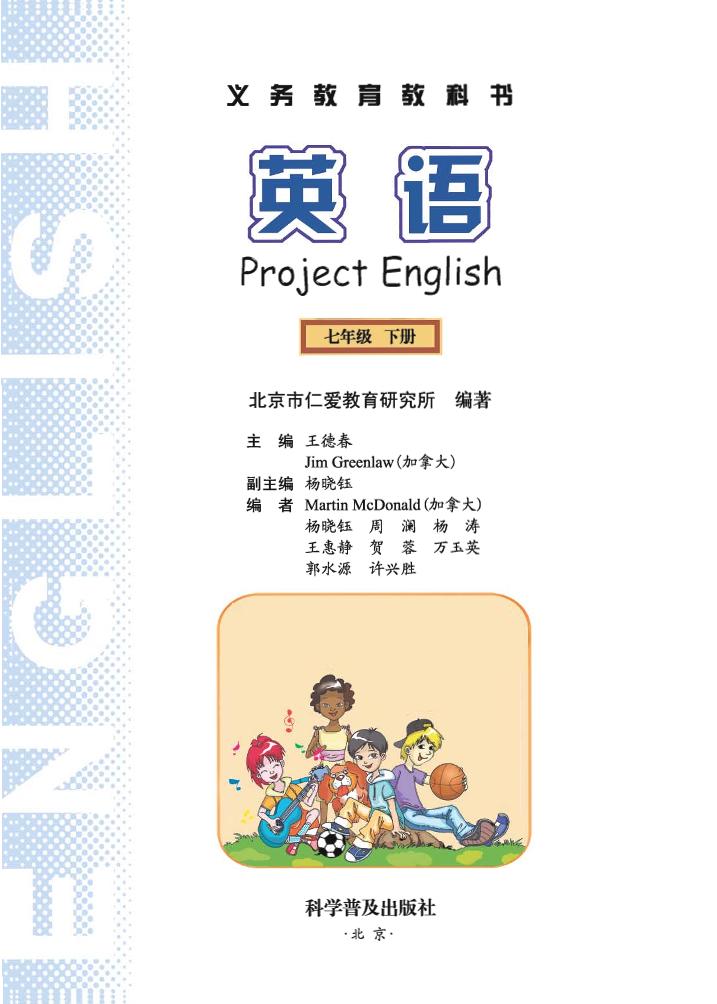 义务教育教科书·科普版英语七年级下册电子课本