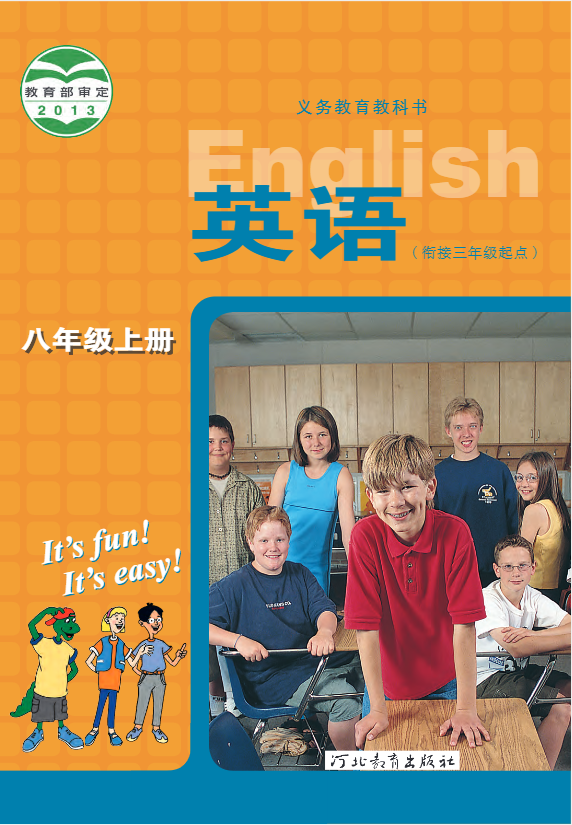 义务教育教科书·冀教版英语八年级上册电子课本