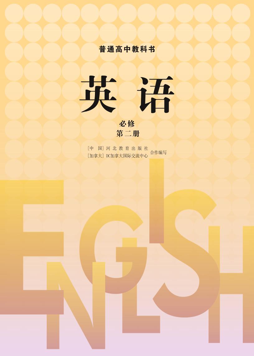 普通高中教科书·冀教版英语必修 第二册电子课本