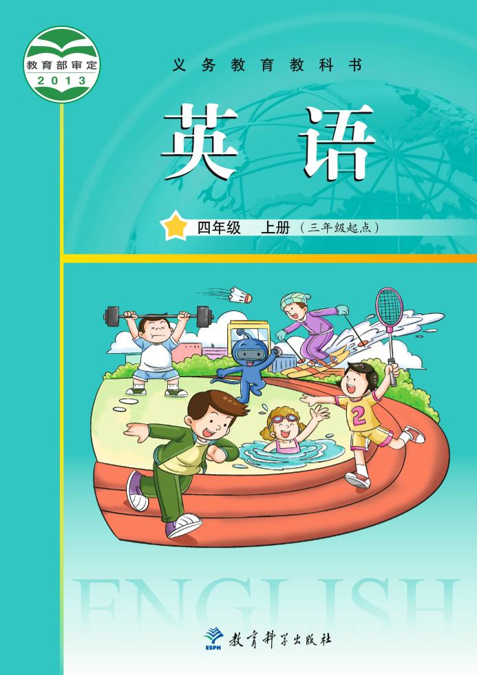 教科版英语（三年级起点）四年级上册电子课本