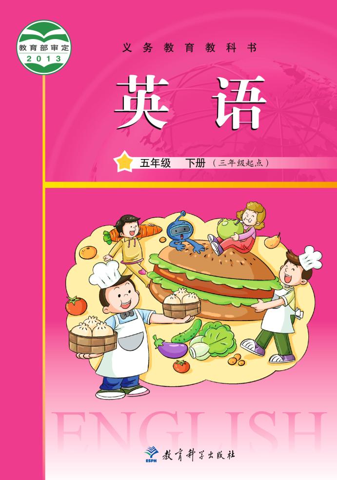 义务教育教科书·教科版英语（三年级起点）五年级下册电子课本