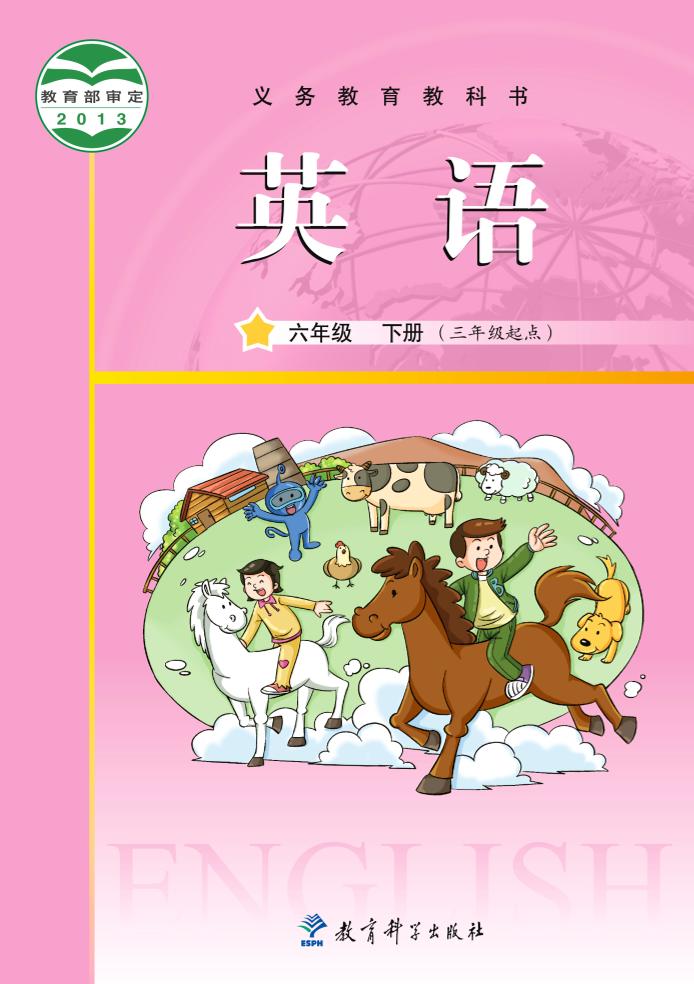 义务教育教科书·教科版英语（三年级起点）六年级下册电子课本