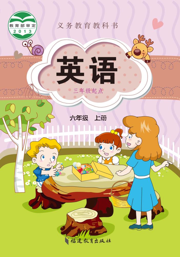 义务教育教科书·闽教版英语（三年级起点）六年级上册电子课本