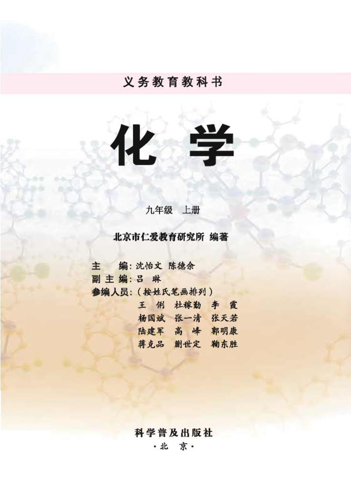 义务教育教科书·化学九年级上册电子课本